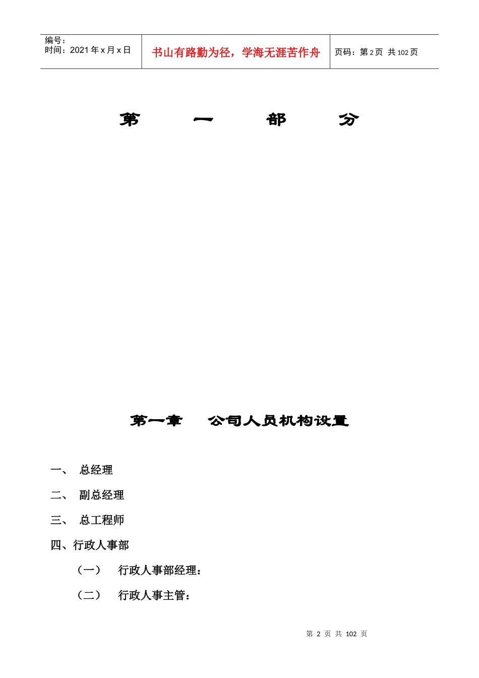 大连金玛房地产开发有限公司制度汇编_第2页