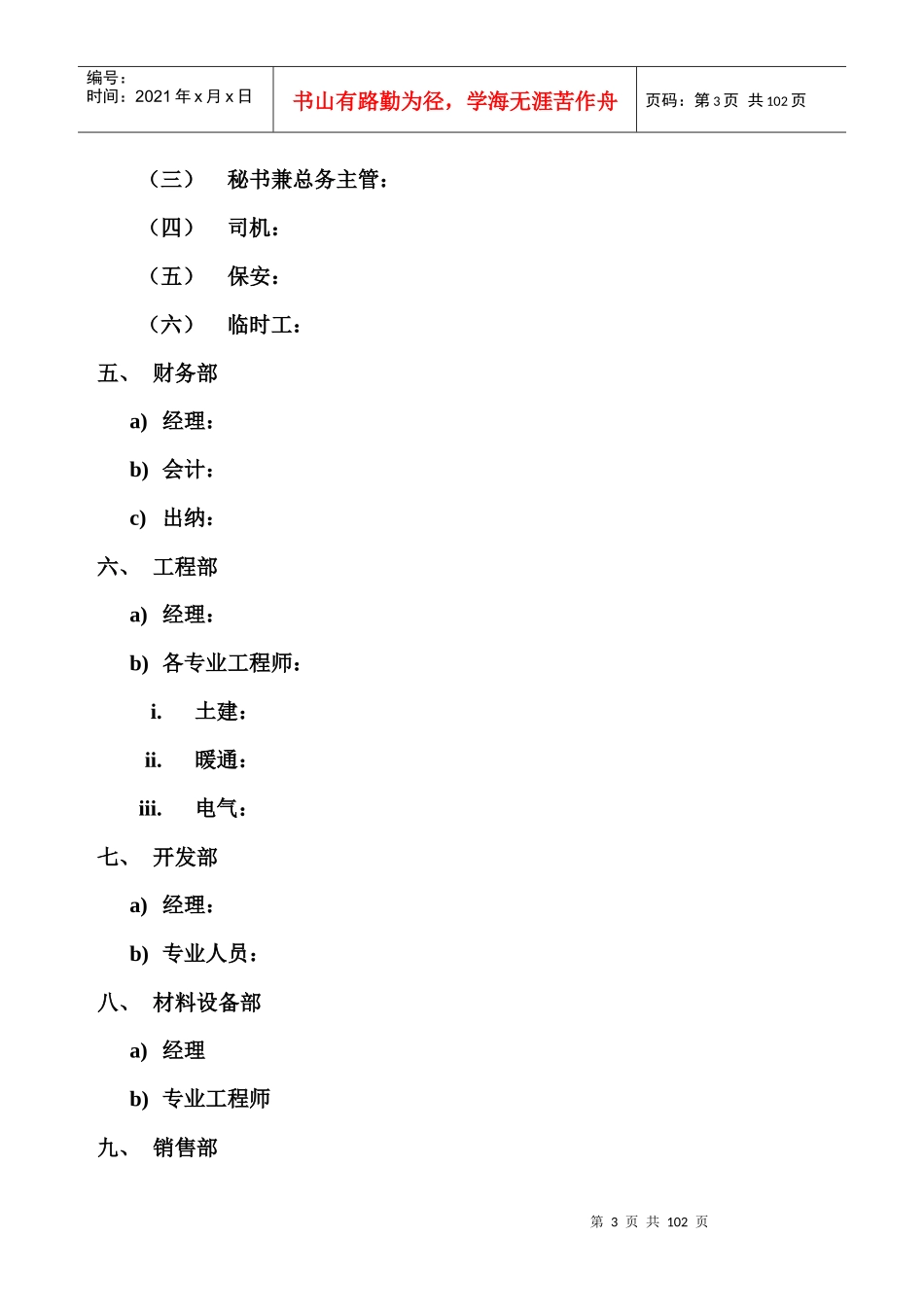 大连金玛房地产开发有限公司制度汇编_第3页