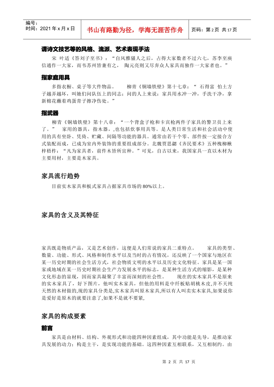 家具的含义、构成要素与流行趋势_第2页