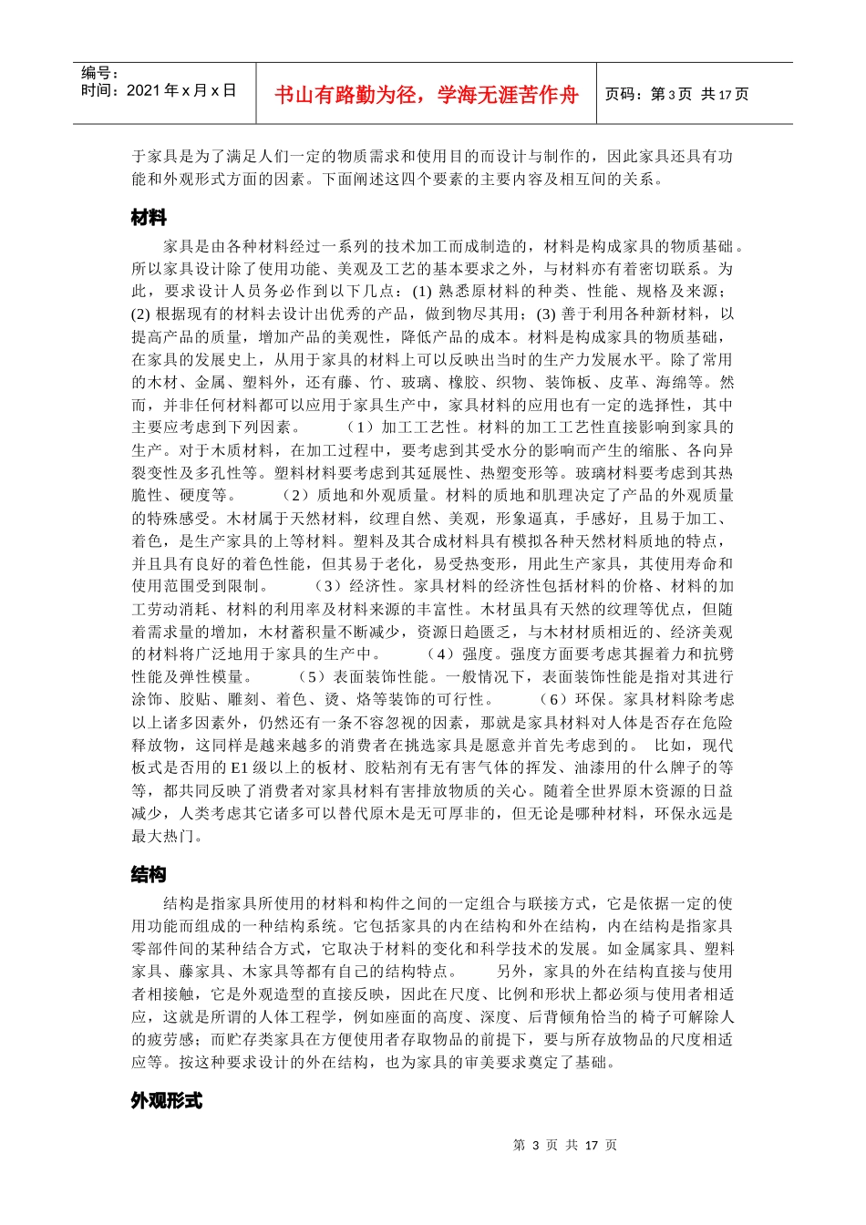 家具的含义、构成要素与流行趋势_第3页