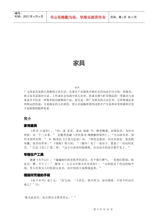 家具的含义、构成要素与流行趋势