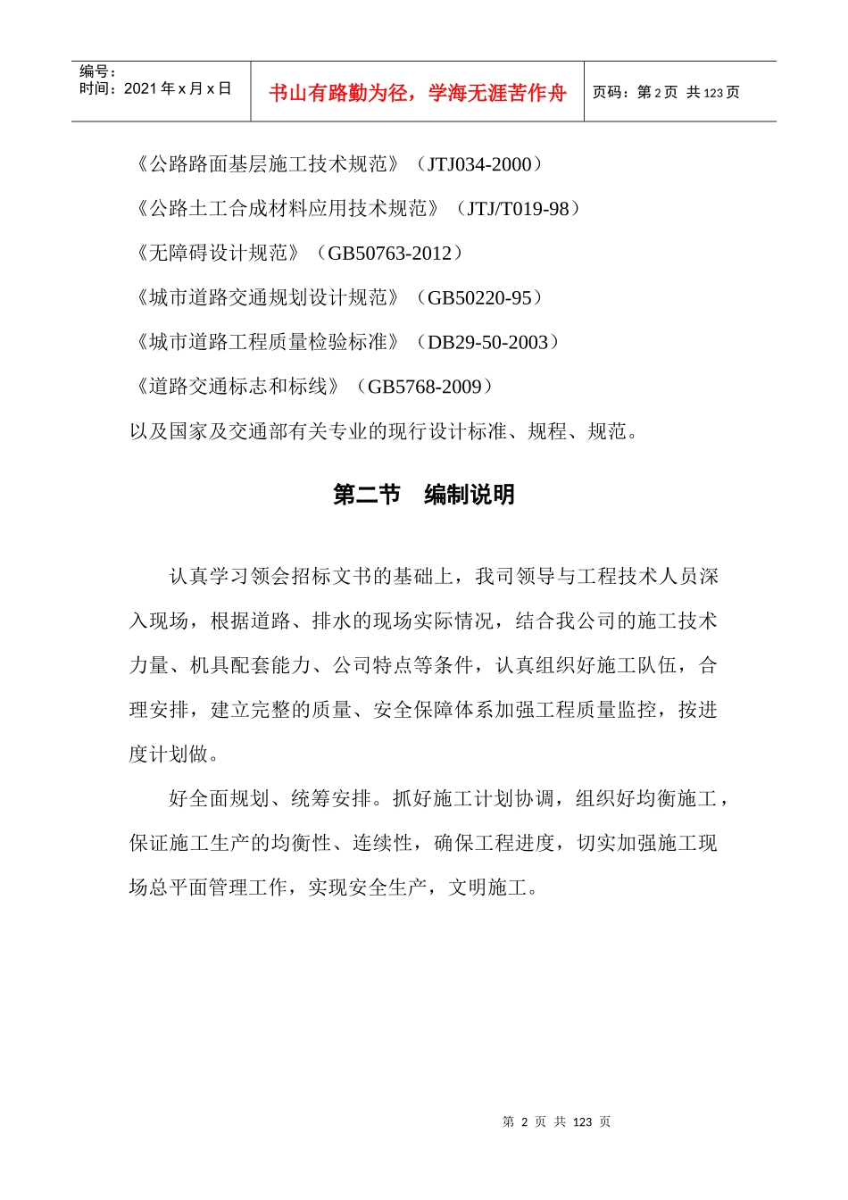 天津滨海旅游区临海新城南部片区荣盛路道路排水工程_第2页