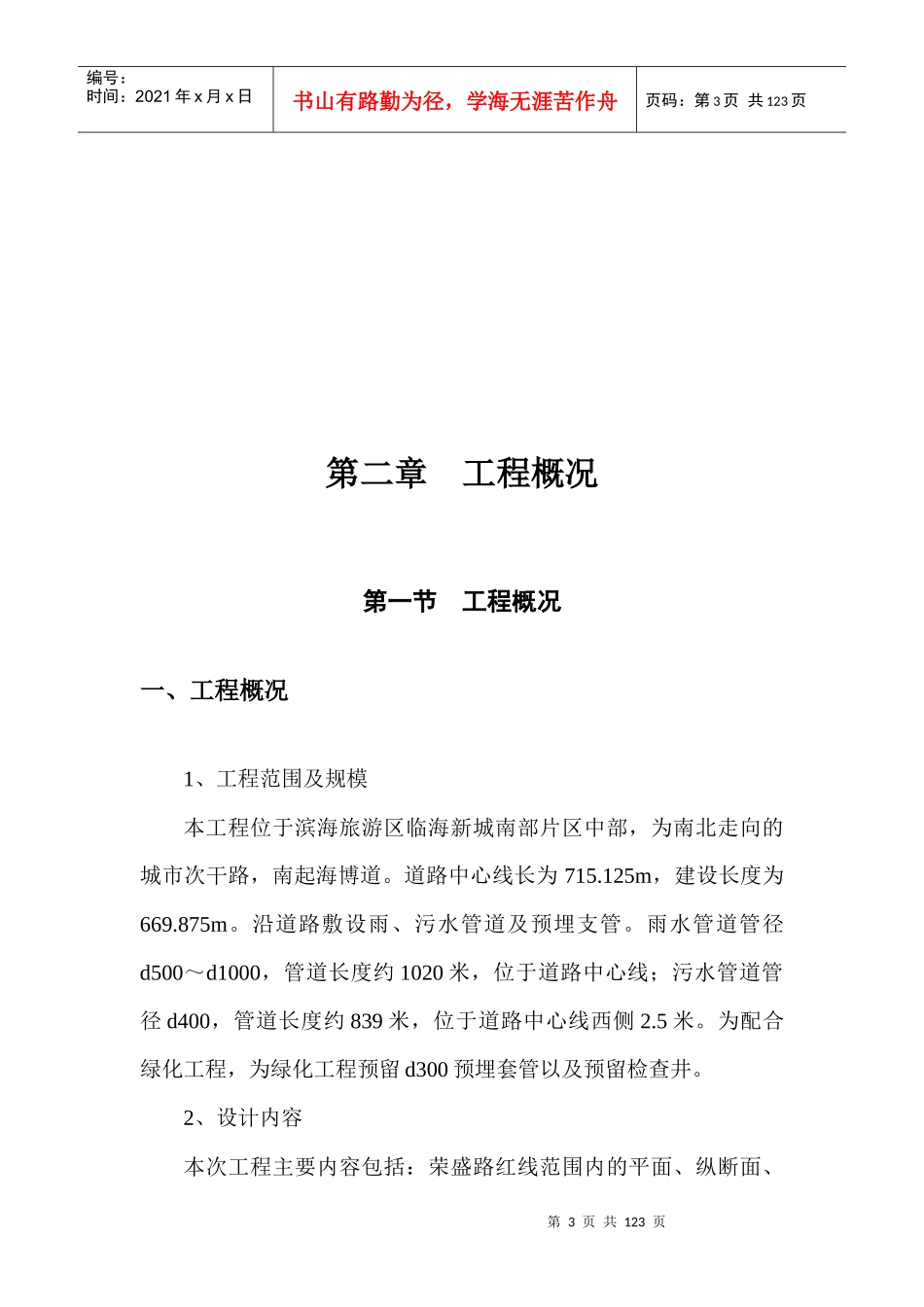 天津滨海旅游区临海新城南部片区荣盛路道路排水工程_第3页
