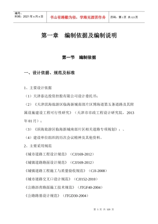 天津滨海旅游区临海新城南部片区荣盛路道路排水工程