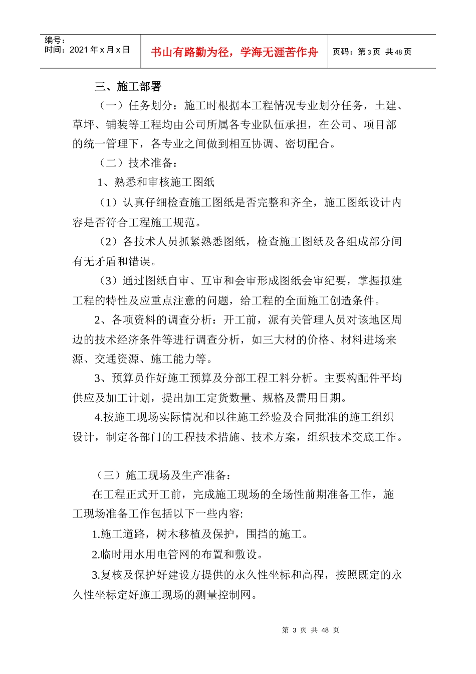 城市广场室外铺装绿化工程（DOC52页）_第3页