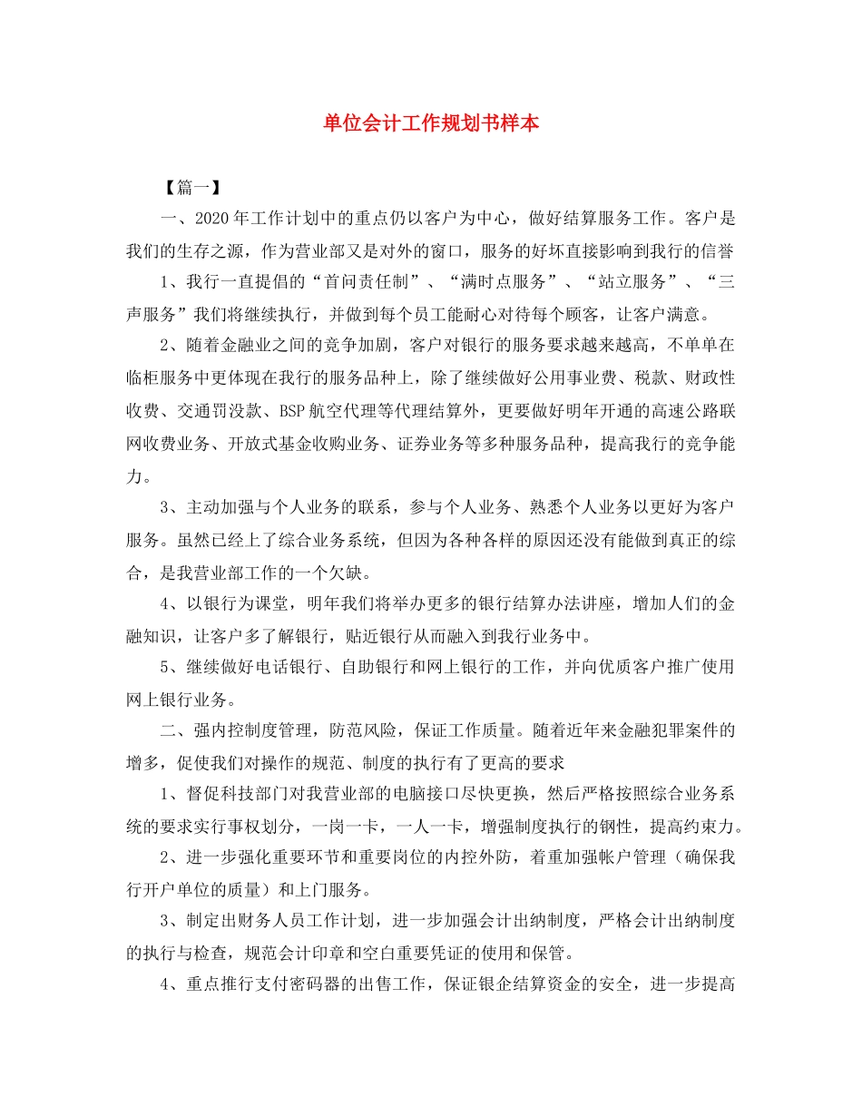 单位会计工作规划书样本 _第1页