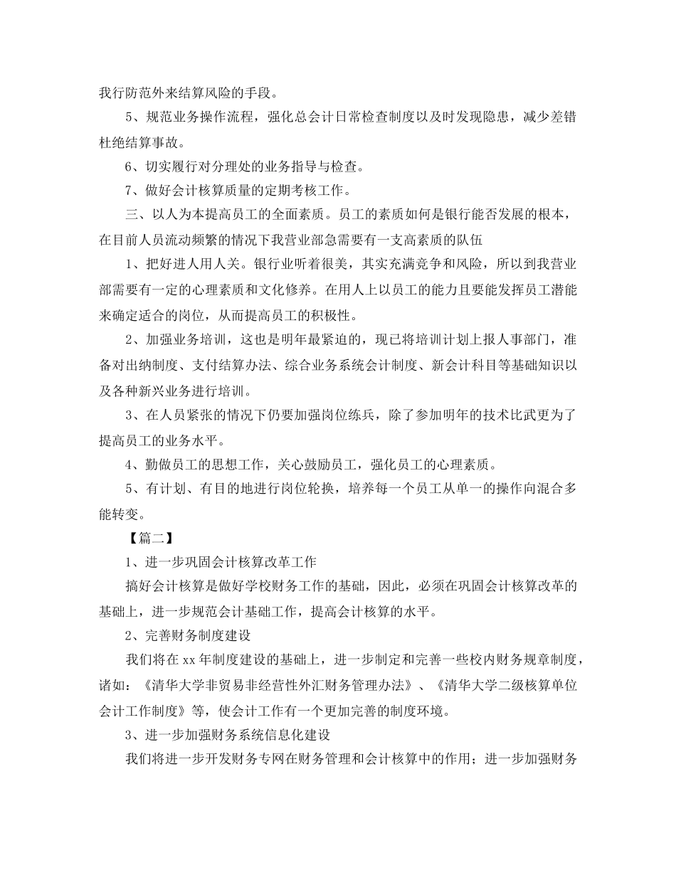 单位会计工作规划书样本 _第2页