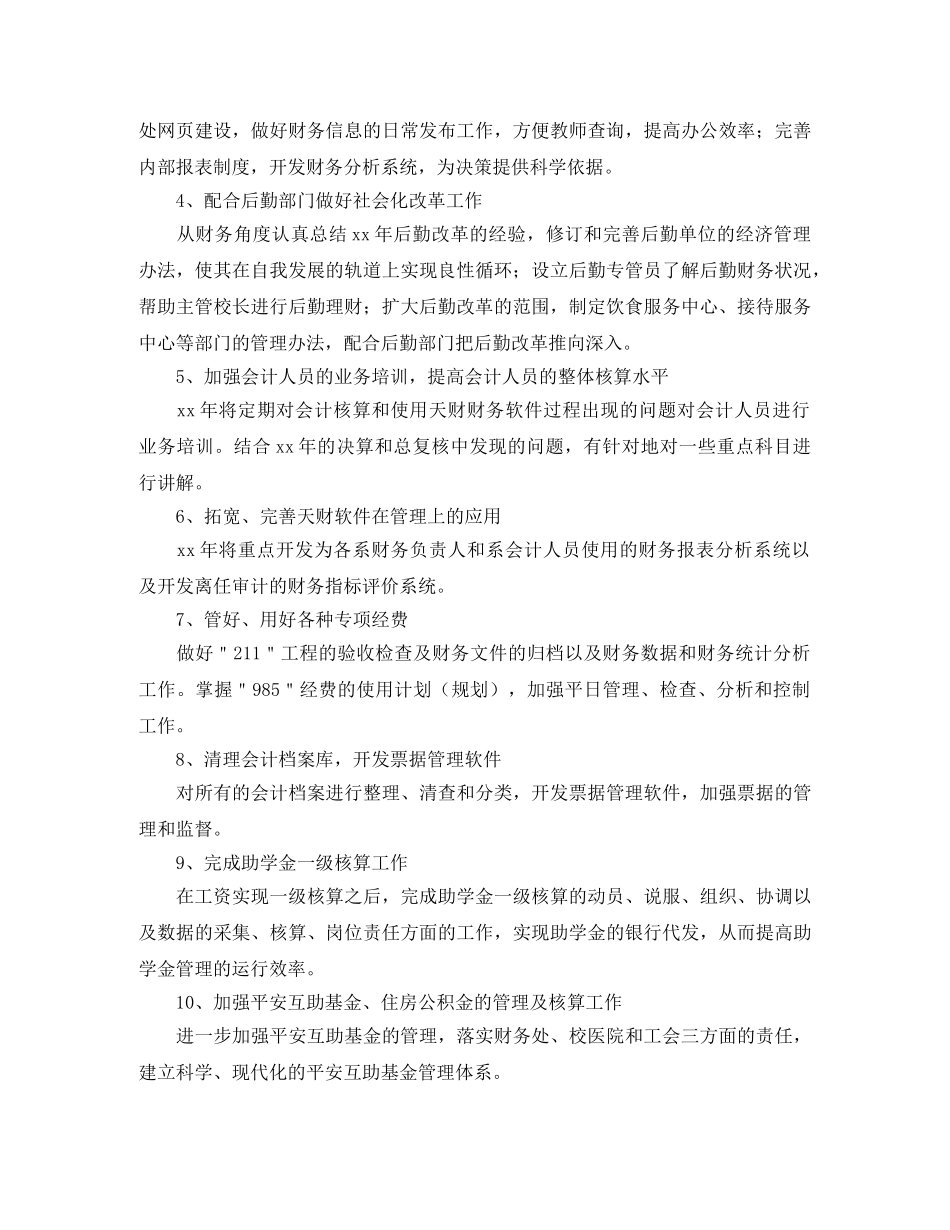 单位会计工作规划书样本 _第3页