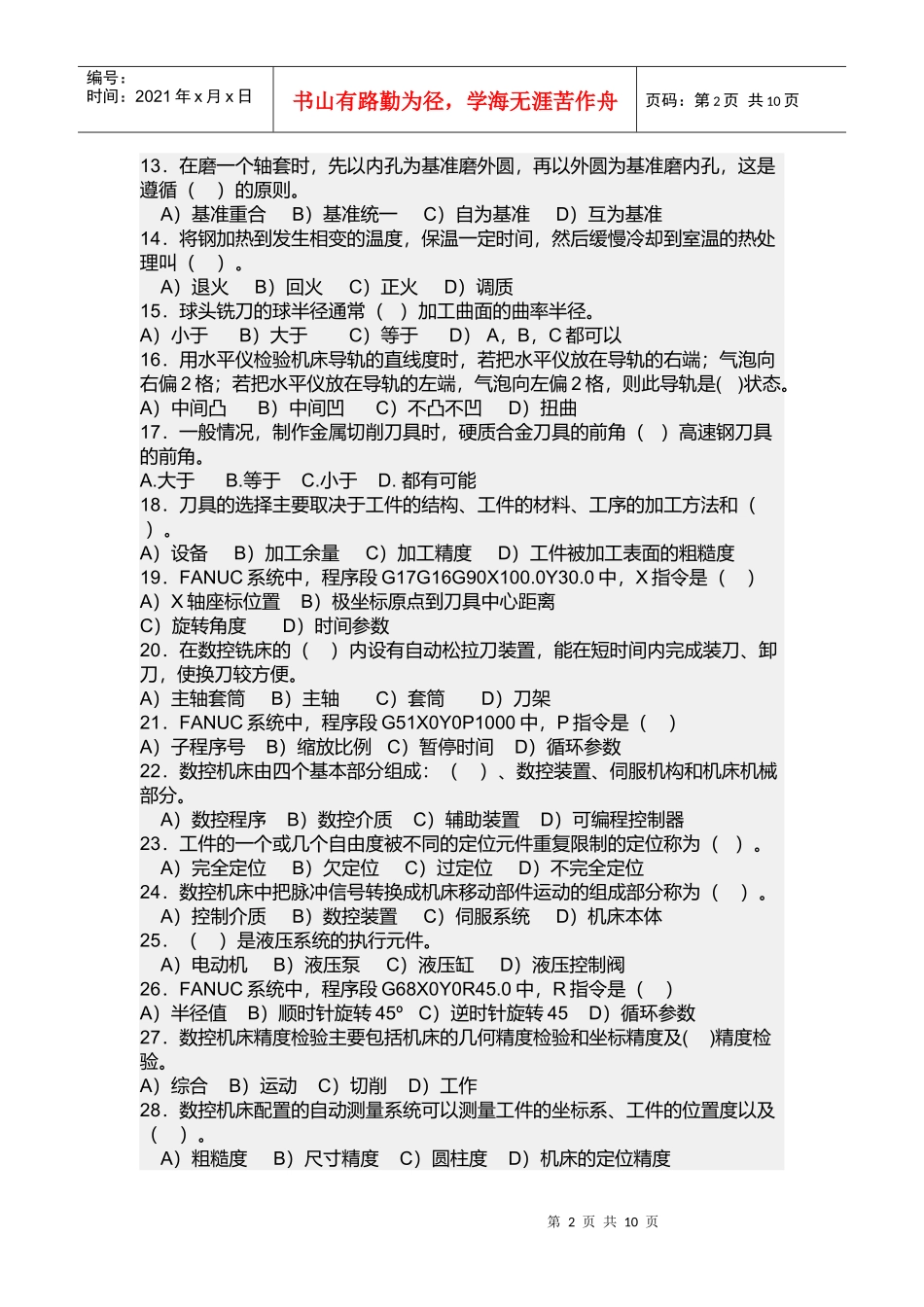 数控测试试题汇总_第2页
