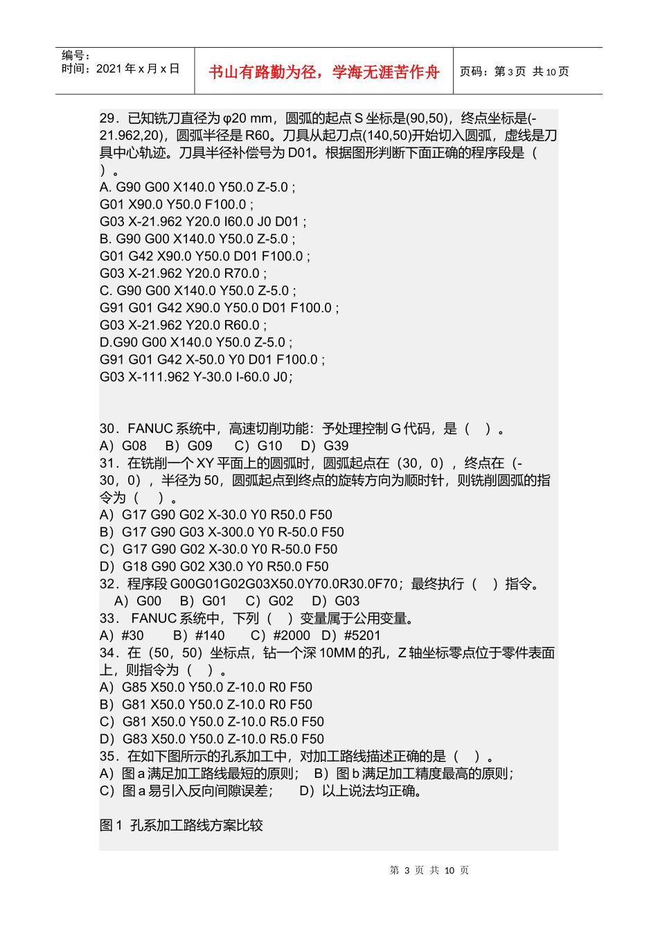 数控测试试题汇总_第3页