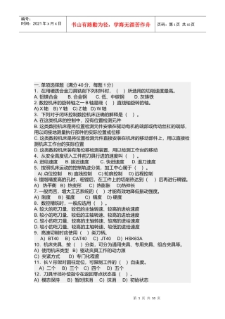 数控测试试题汇总