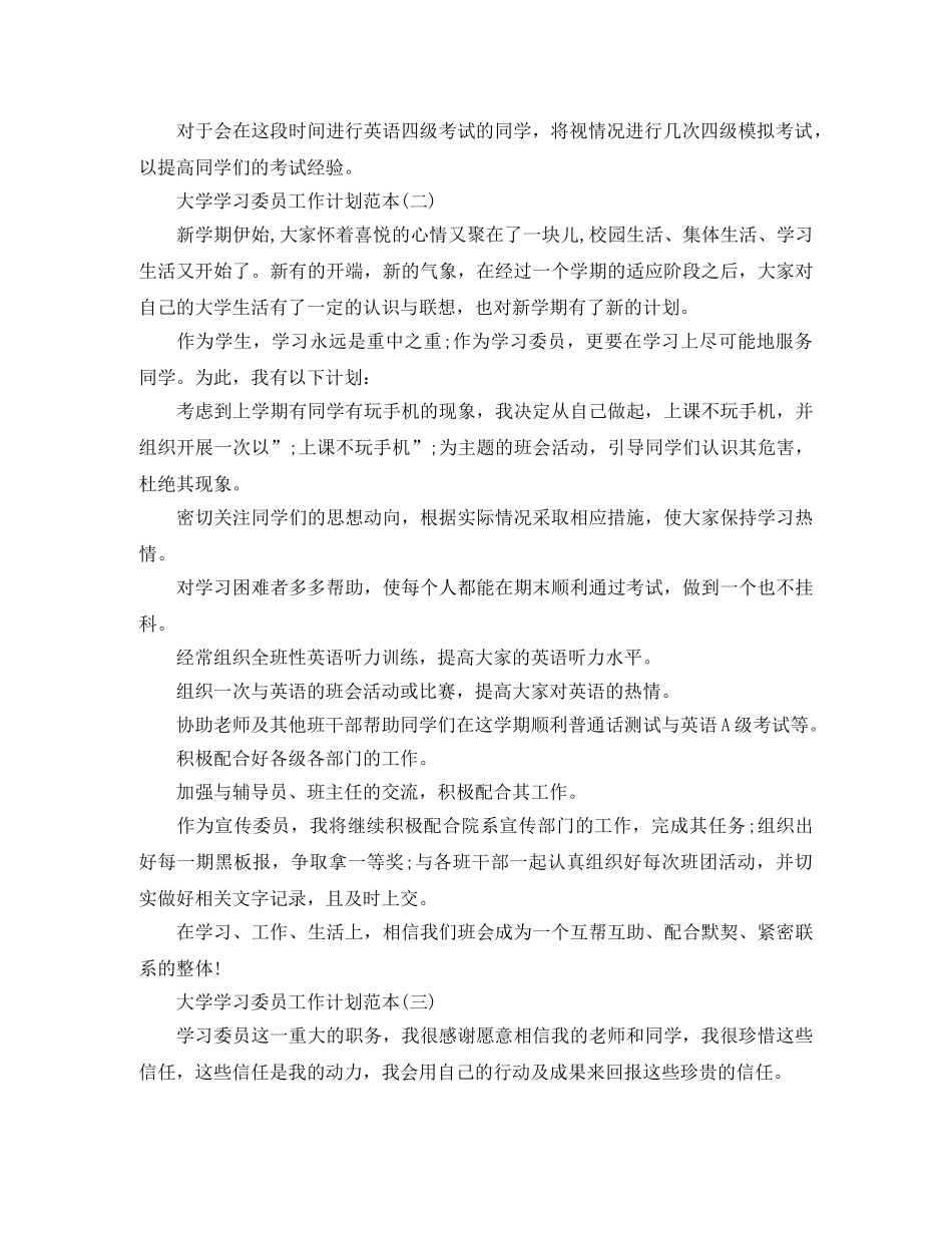 大学学习委员工作计划范本 _第2页