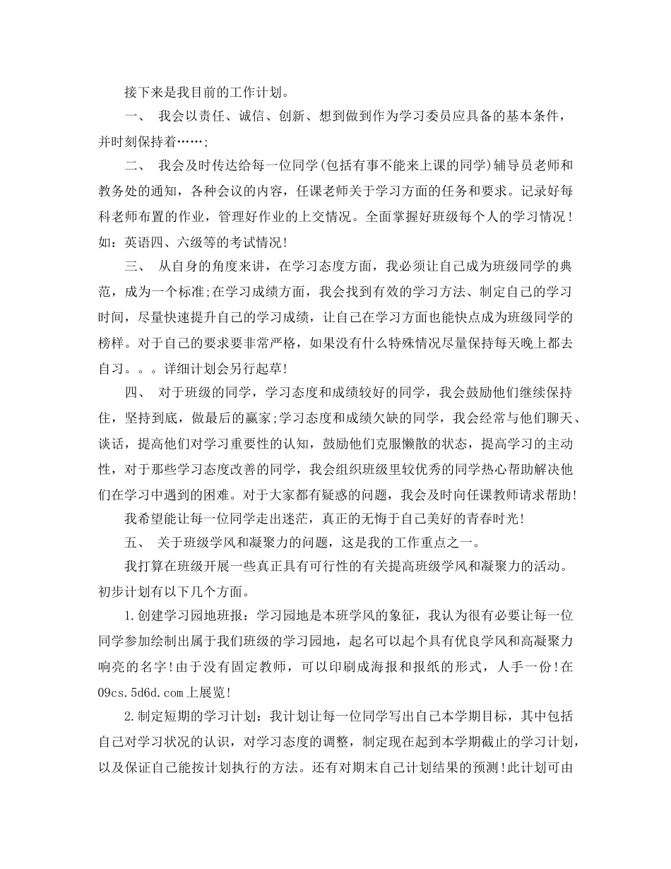 大学学习委员工作计划范本 _第3页