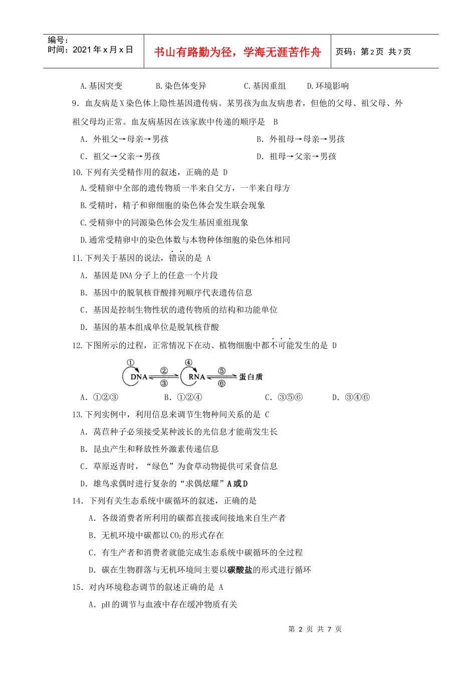 学业水平测试模拟试题 生物_第2页