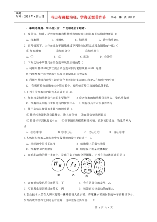 学业水平测试模拟试题 生物