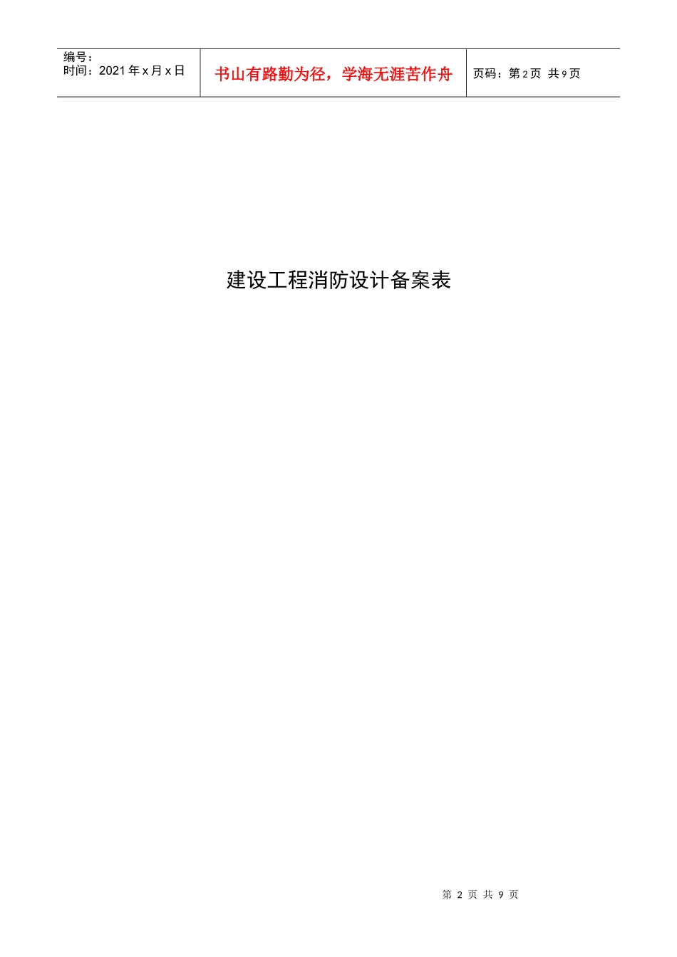 建筑内部装修施工图设计审核申请材料_第2页