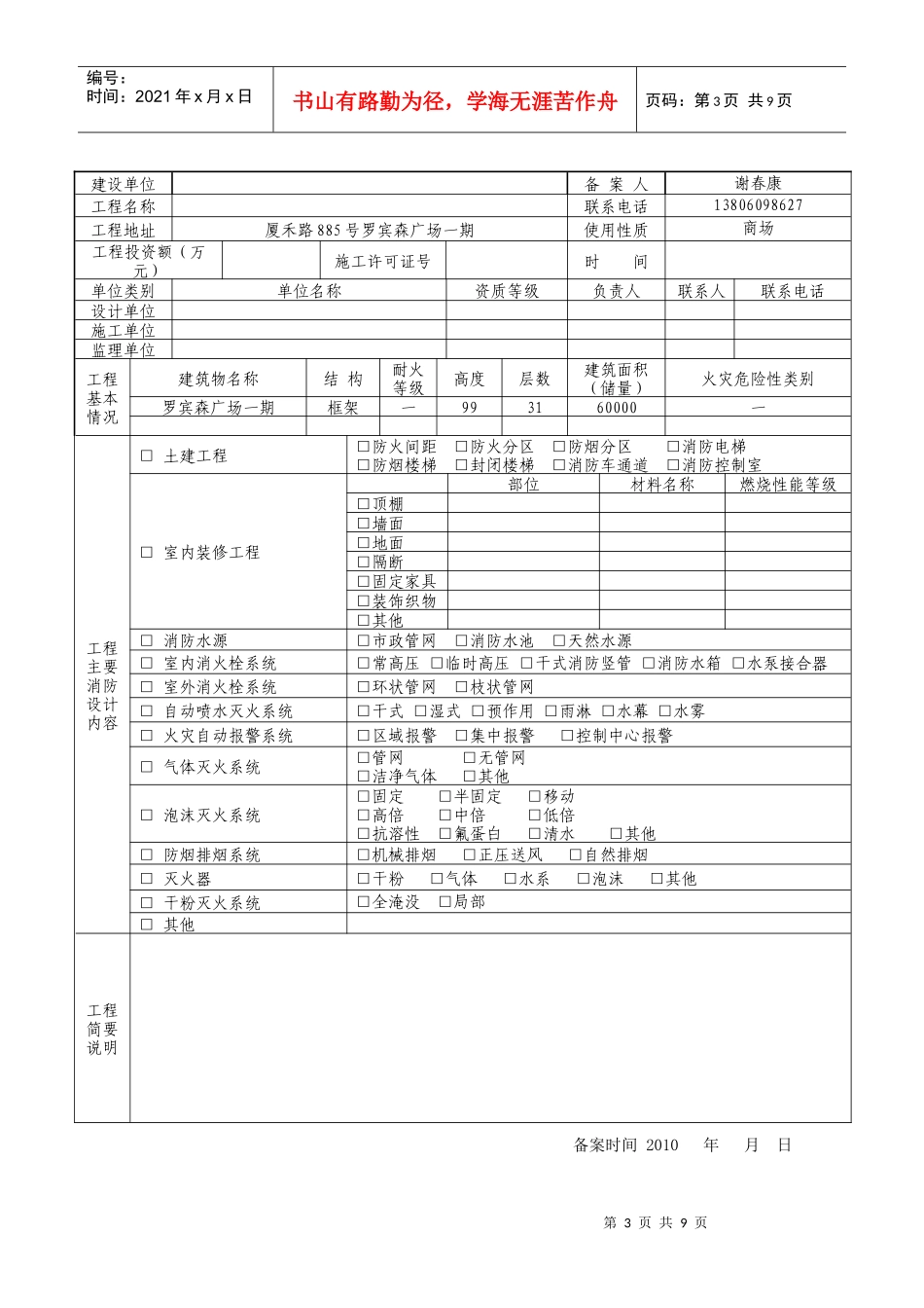建筑内部装修施工图设计审核申请材料_第3页