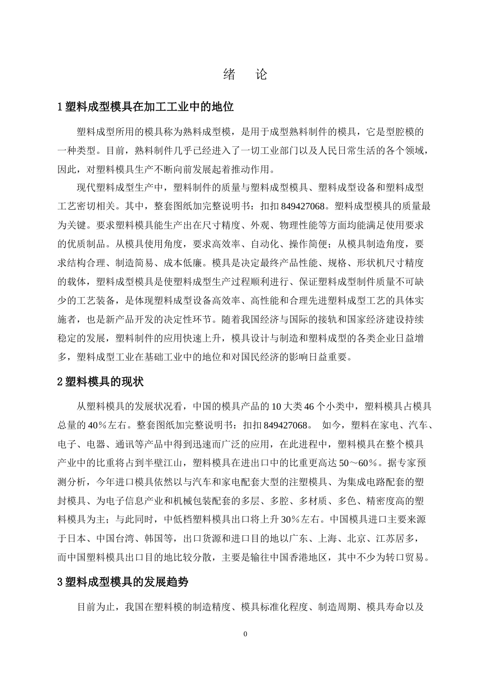 圆盖塑料模具设计_第1页