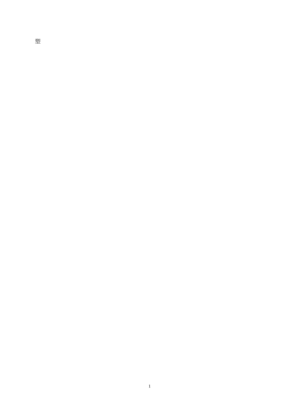 圆盖塑料模具设计_第2页