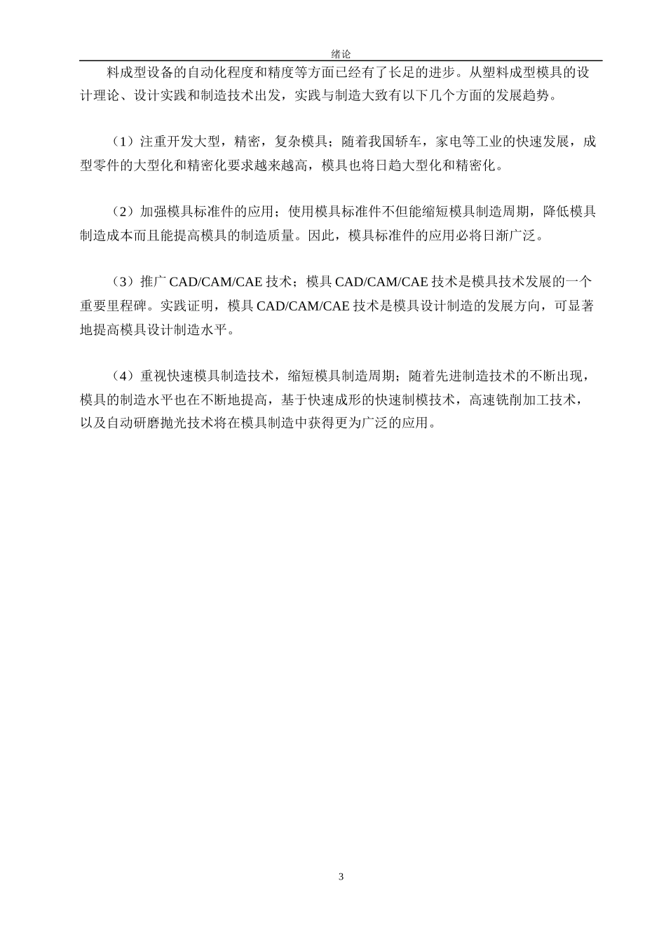 圆盖塑料模具设计_第3页