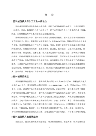 圆盖塑料模具设计