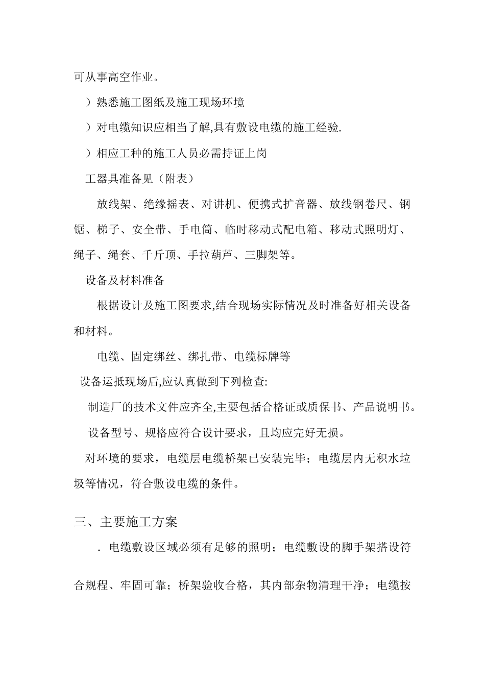 度假酒店酒店电缆敷设施工组织设计方案_第2页