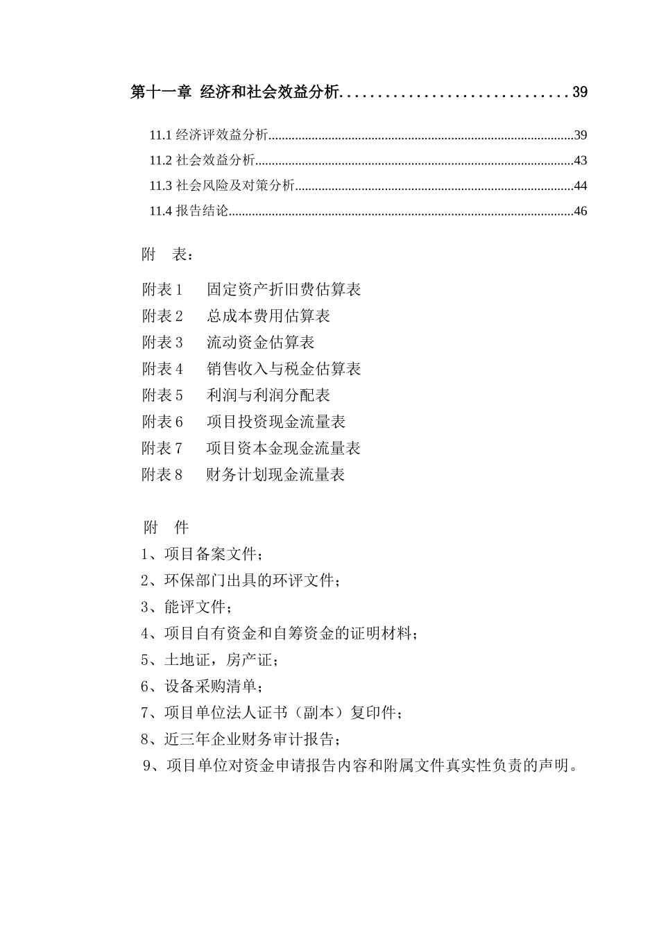 大型精密模具、异性塑件模具技术改造项目资金申请报告_第3页