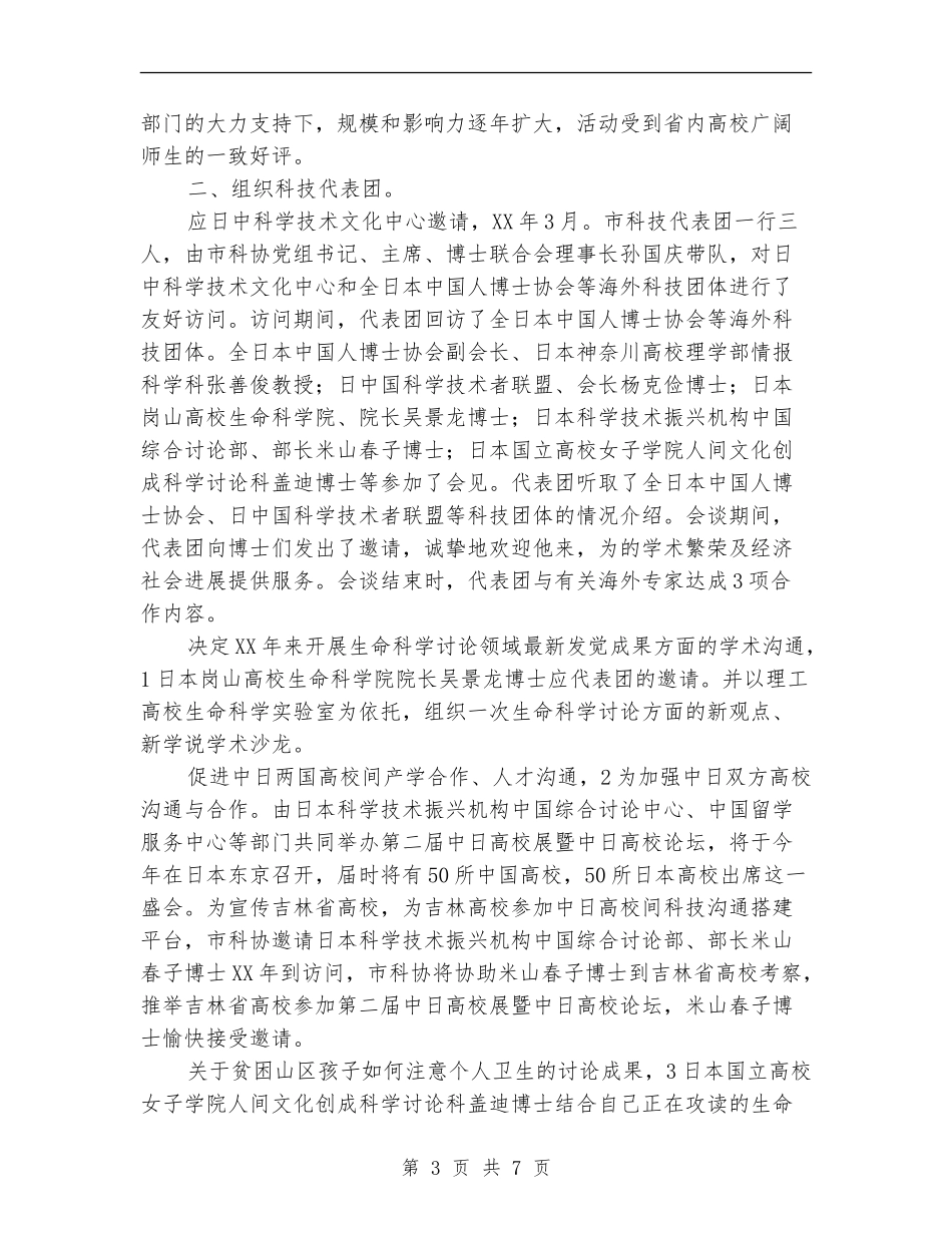 科协外事领导工作总结【新版】_第3页