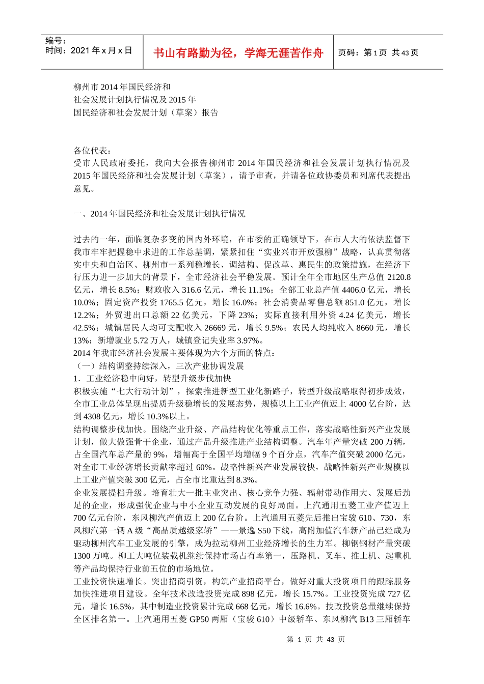 国民经济和社会发展计划培训课件_第1页