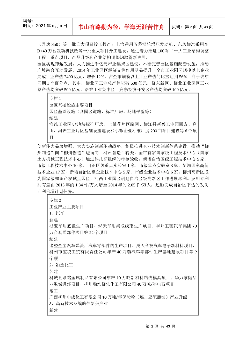 国民经济和社会发展计划培训课件_第2页