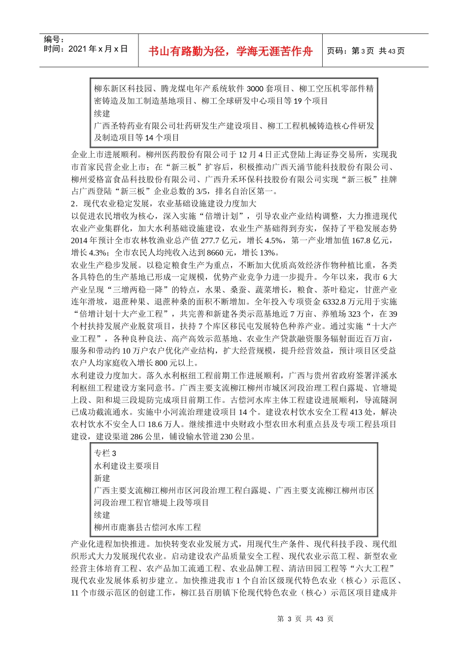 国民经济和社会发展计划培训课件_第3页