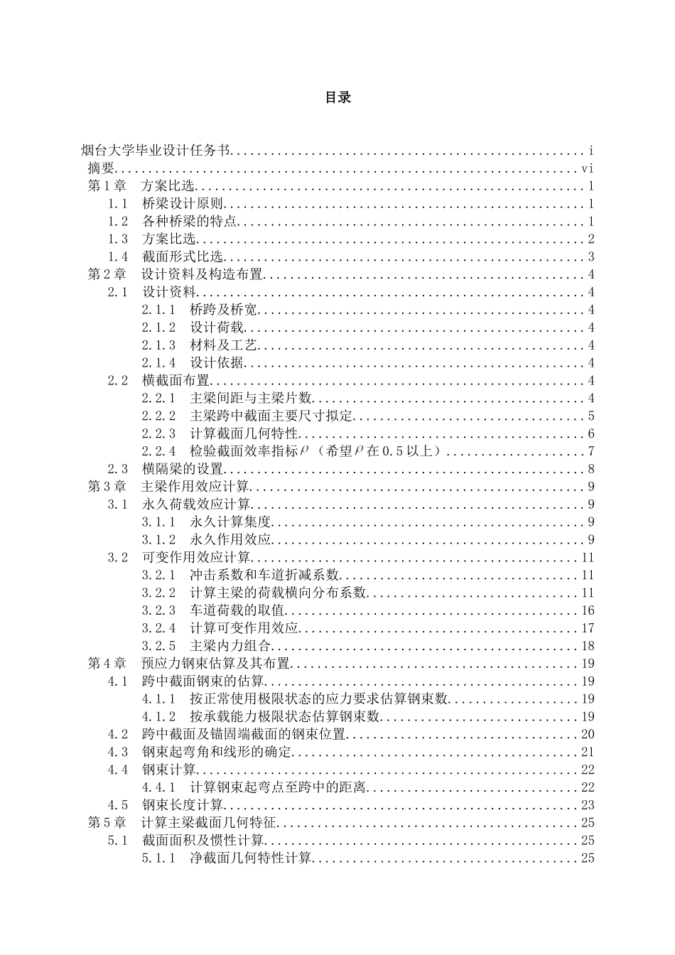 预应力混凝土简支梁箱形梁桥设计计算_第1页