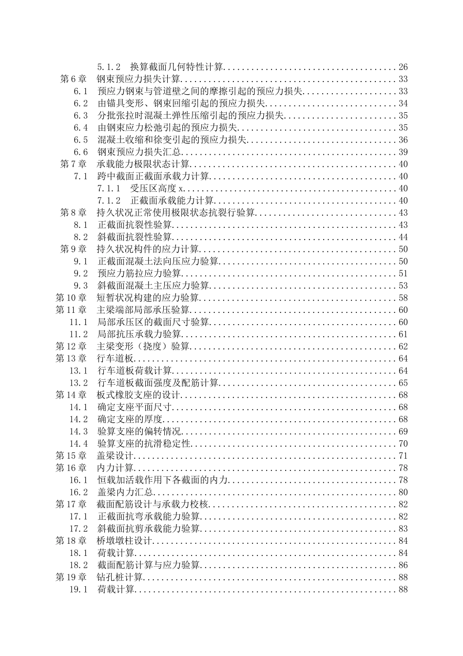 预应力混凝土简支梁箱形梁桥设计计算_第2页