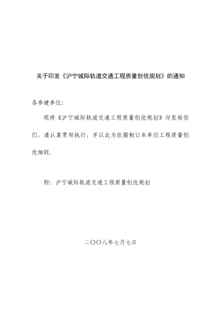 城际轨道交通工程质量规划方案