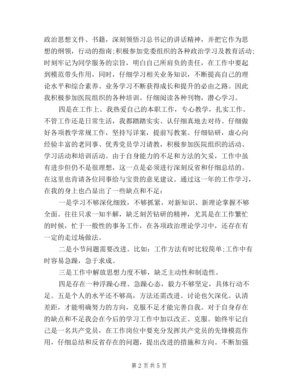 2024年医生党员民主评议个人总结范文_第2页
