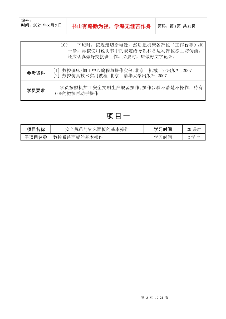 数控铣床的基本操作_第2页