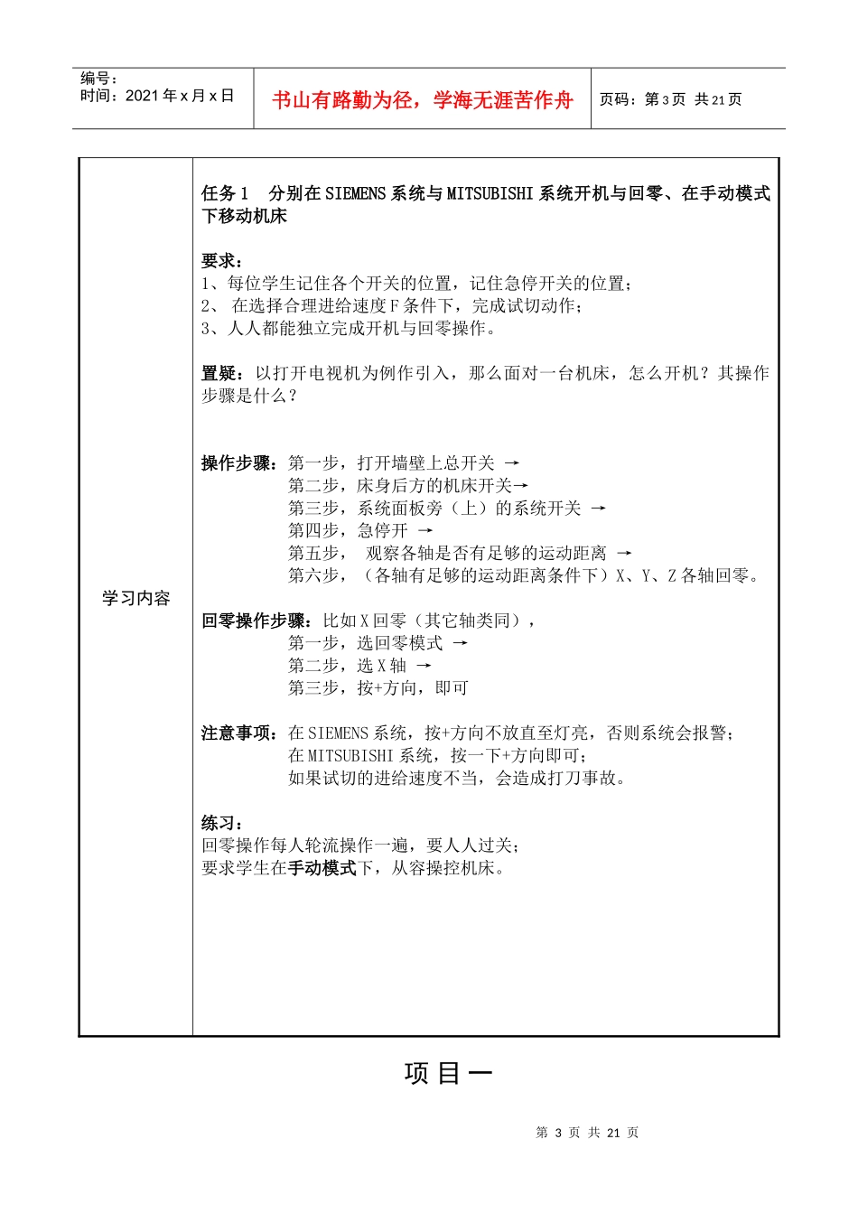 数控铣床的基本操作_第3页
