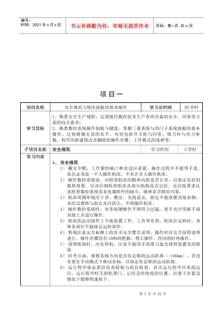 数控铣床的基本操作