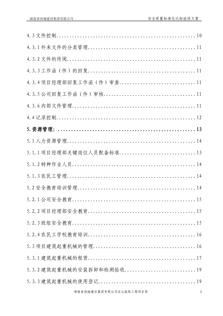 建筑施工安全质量标准化示范工程_第2页