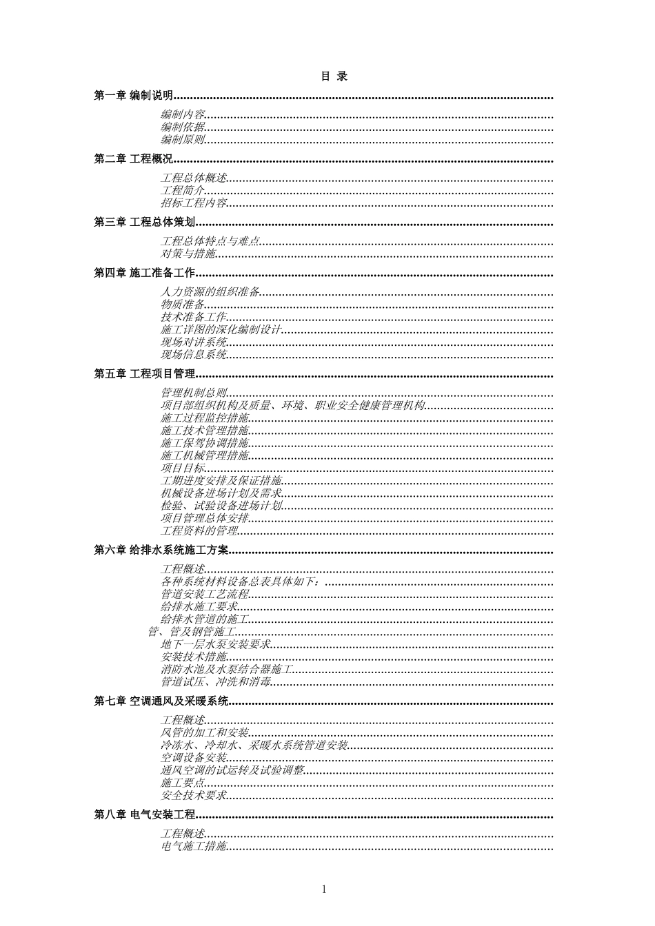 广西某青少年活动中心工程施工组织设计（bt项目附照片）(DOC146页)_第1页