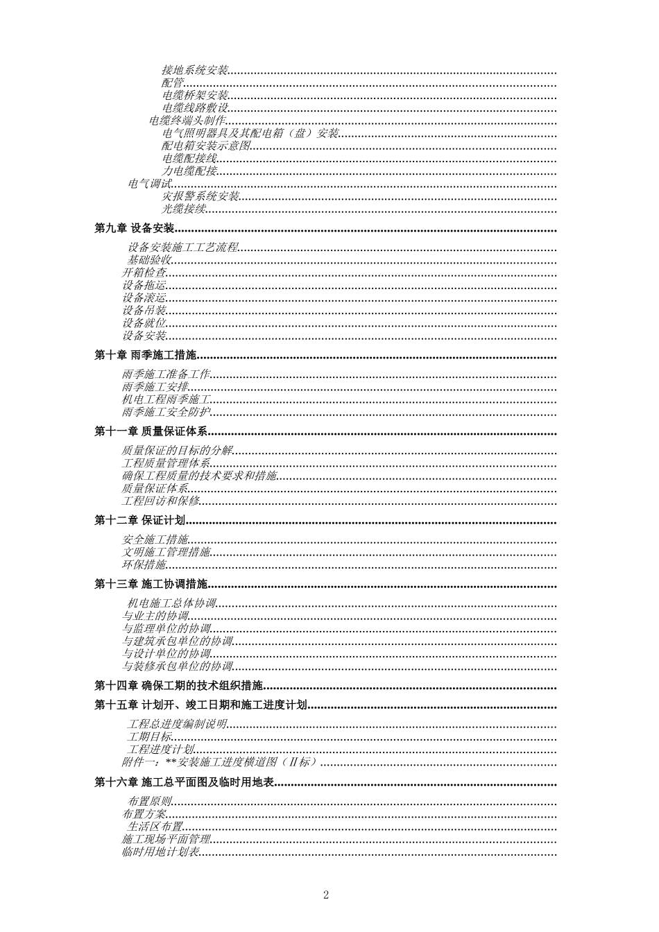 广西某青少年活动中心工程施工组织设计（bt项目附照片）(DOC146页)_第2页