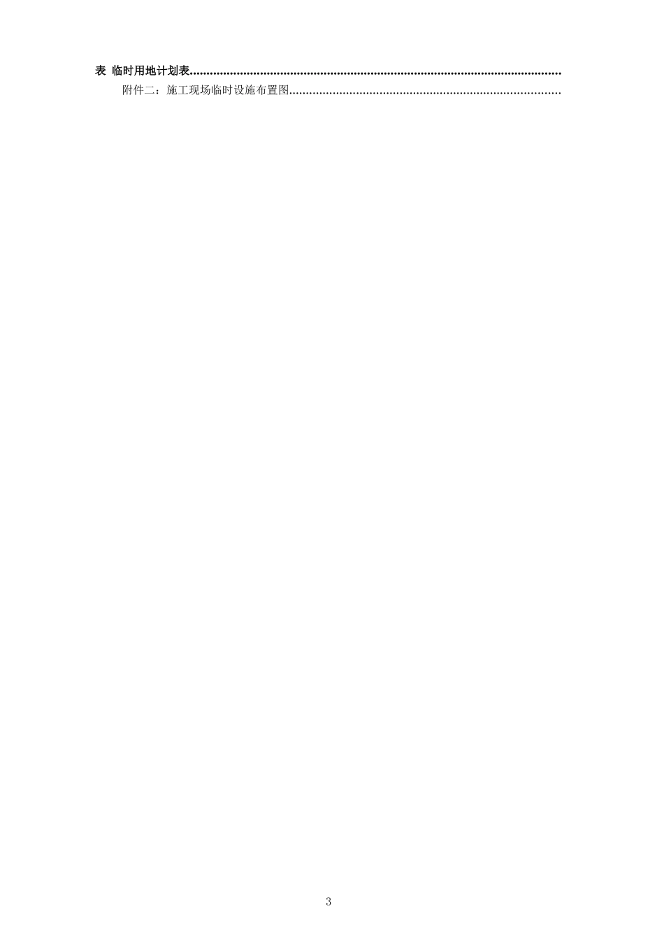 广西某青少年活动中心工程施工组织设计（bt项目附照片）(DOC146页)_第3页