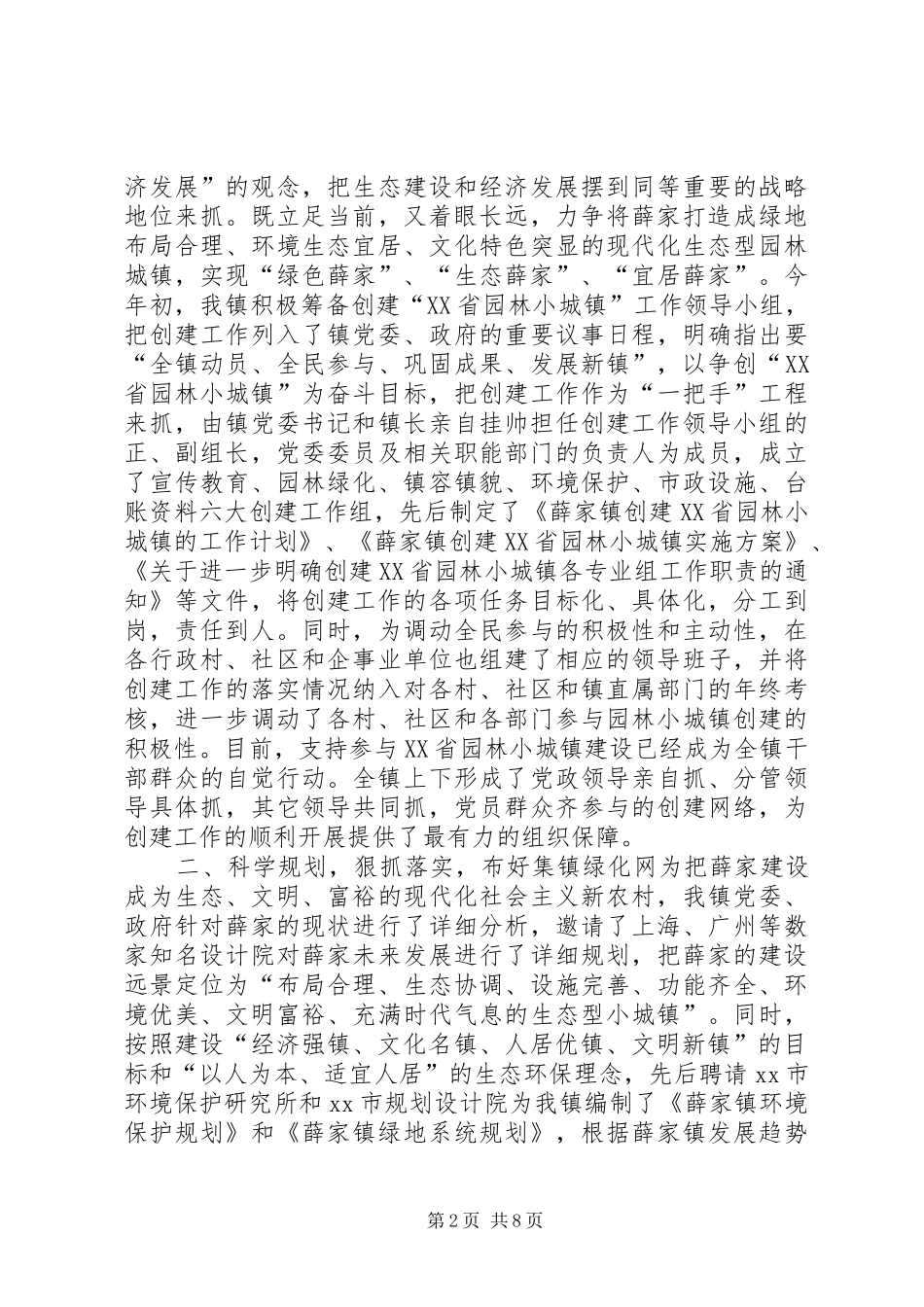 关于园林小城镇创建汇报材料_第2页