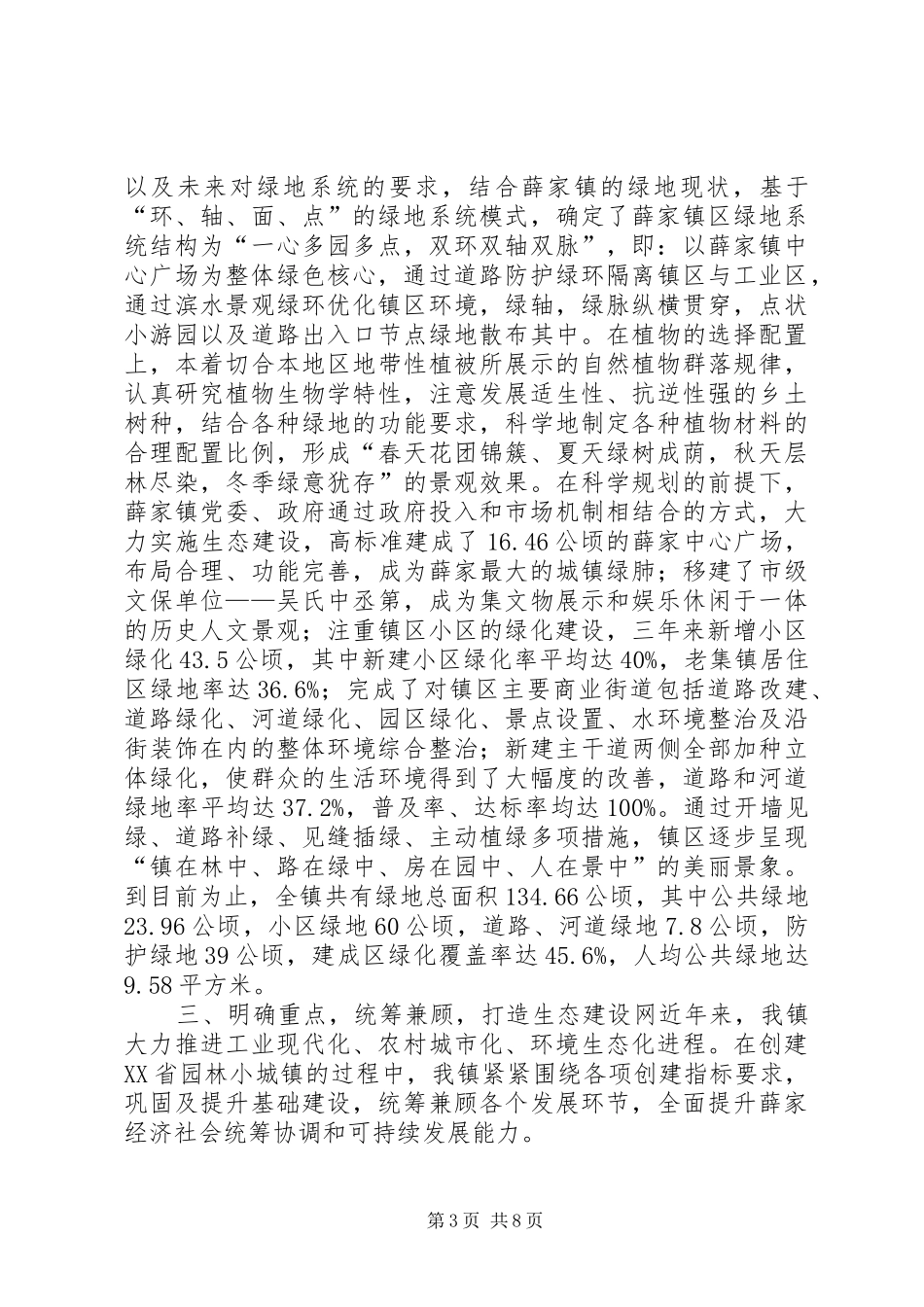 关于园林小城镇创建汇报材料_第3页