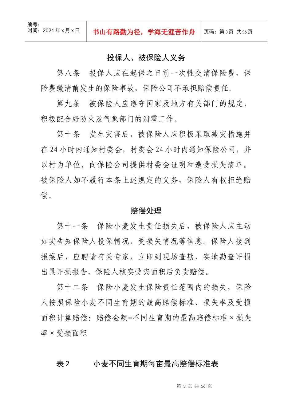 政策性小麦保险条款_第3页