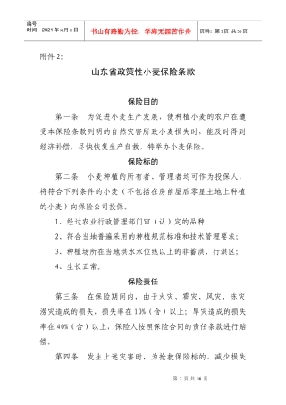 政策性小麦保险条款