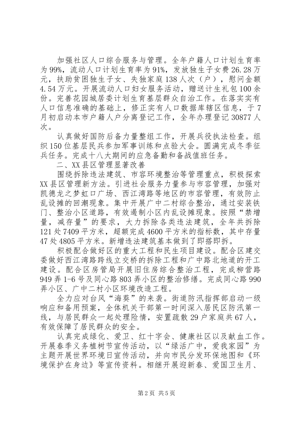 街道办事处年度工作报告材料_第2页