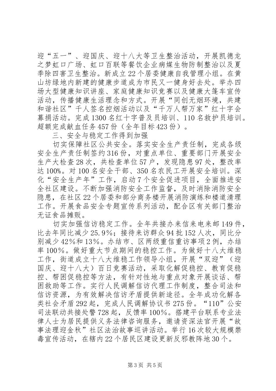 街道办事处年度工作报告材料_第3页