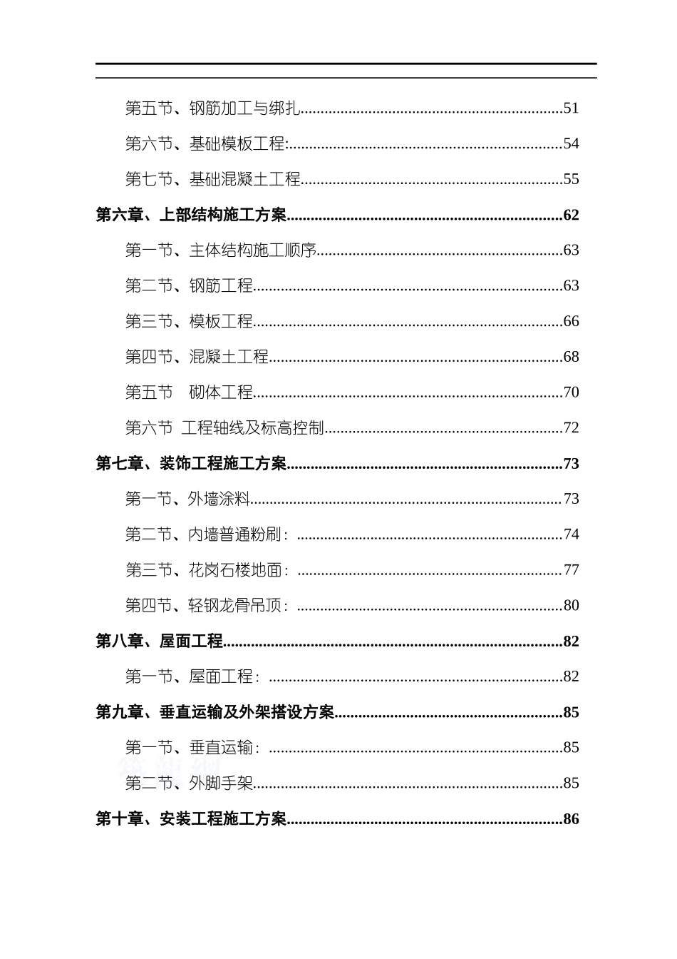 宜化山语城情景洋房15-24楼施工方案2_第2页