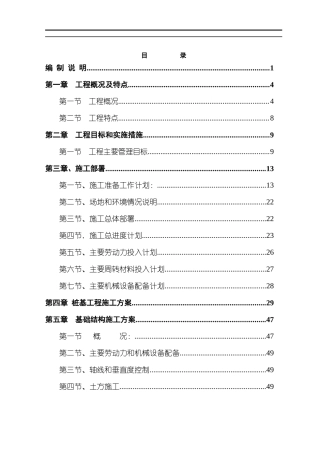宜化山语城情景洋房15-24楼施工方案2